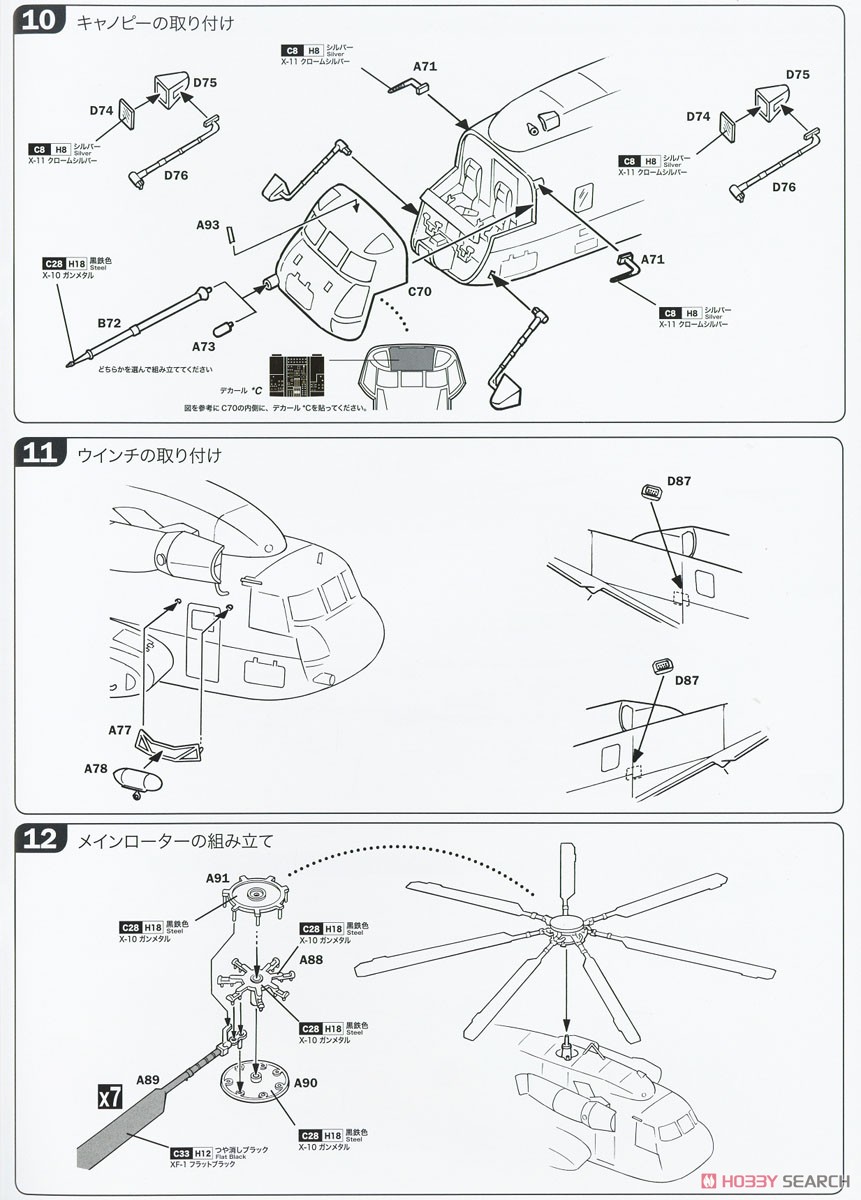 海上自衛隊 掃海・輸送ヘリコプター MH-53E シードラゴン (プラモデル) 設計図5