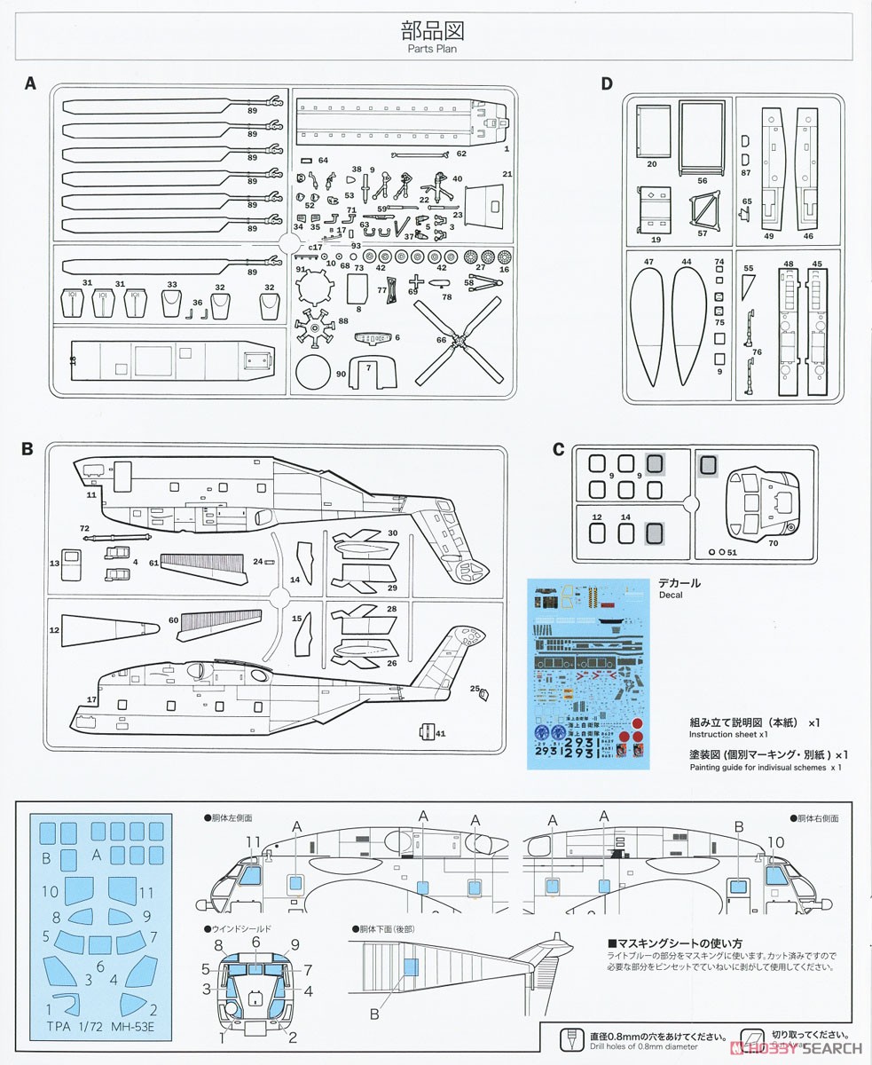 海上自衛隊 掃海・輸送ヘリコプター MH-53E シードラゴン (プラモデル) 設計図6