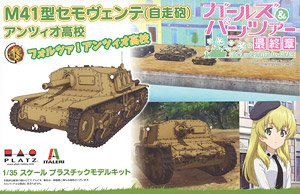 Girls und Panzer das Finale Type M41 Semovente Anzio Girls High School (Plastic model)
