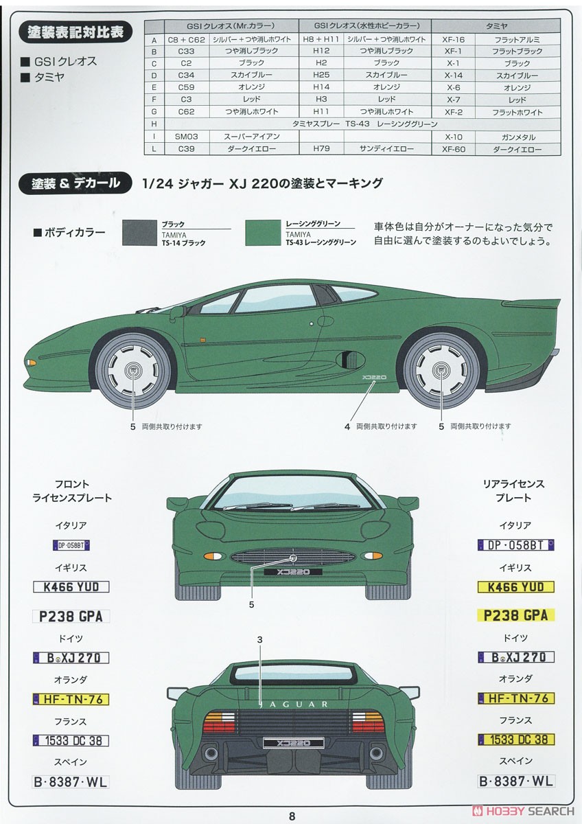 Jaguar XJ220 (w/Japanese Manual) (Model Car) Color2