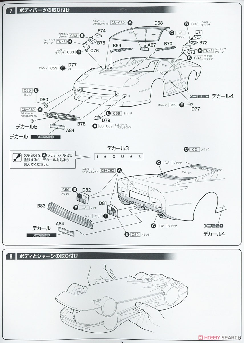 Jaguar XJ220 (w/Japanese Manual) (Model Car) Assembly guide5