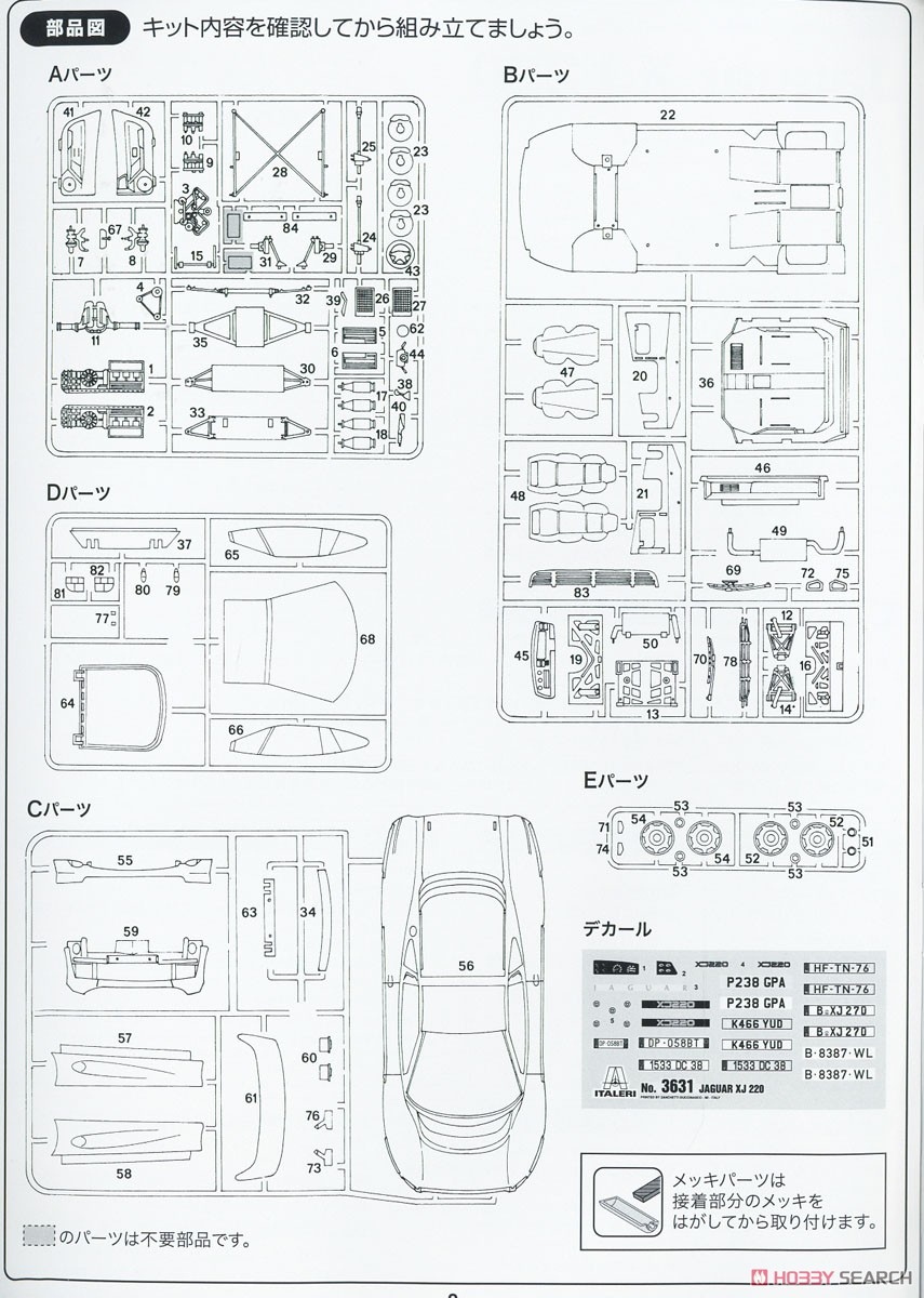 ジャガー XJ 220 (日本語説明書付属) (プラモデル) 設計図6