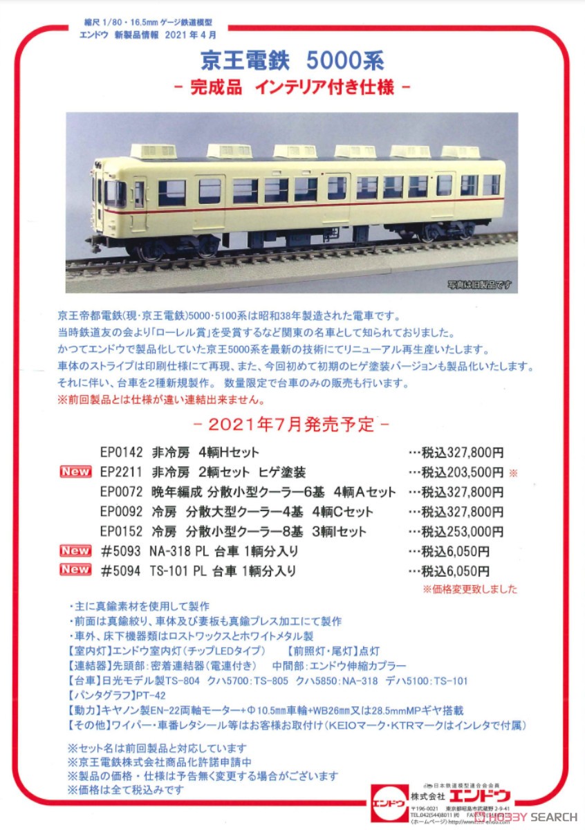 1/80(HO) Keio Series 5000 Four Car C Set Air-conditioned Car Distributed Large Type Air-conditioned Car Finished Model (4-Car Set) (Pre-Colored Completed) (Model Train) Other picture1