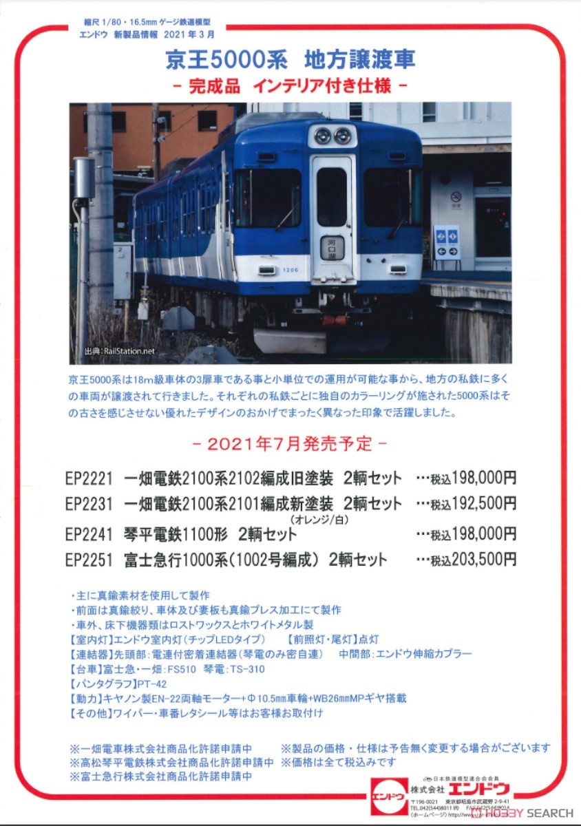 16番(HO) 富士急行 1000系 1002号編成 2輌セット 完成品 (2両セット) (塗装済み完成品) (鉄道模型) その他の画像1