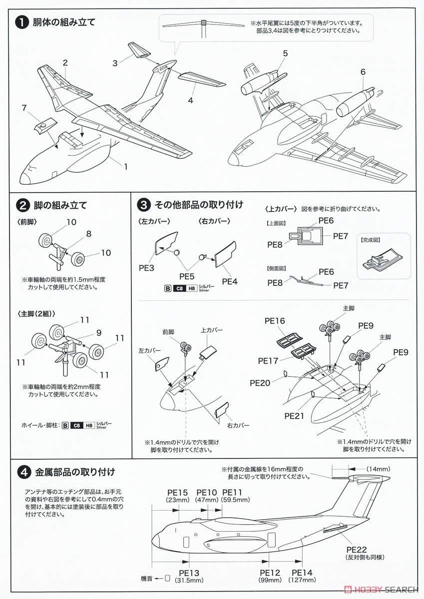 航空自衛隊 C-1 輸送機 第2輸送航空隊 創設50周年記念塗装機 `ブラウン迷彩` (マルチマテリアルキット) (プラモデル) 設計図1