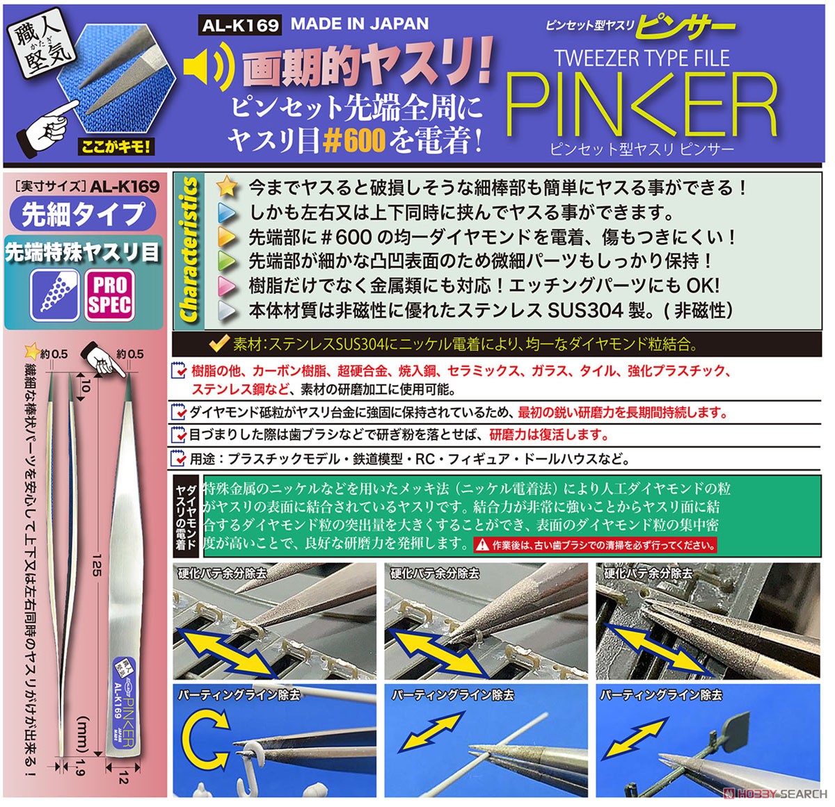 職人堅気 ピンセット型ヤスリ ピンサー (工具) その他の画像2