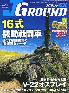 J Ground EX Vol.12 (Book)