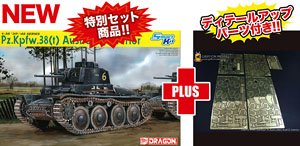 WWII ドイツ軍 38(t)戦車 G型 w/インテリア + ディテールアップパーツ付き (プラモデル)