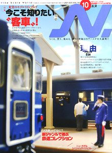 N. 2021 October Vol.120 (Hobby Magazine)