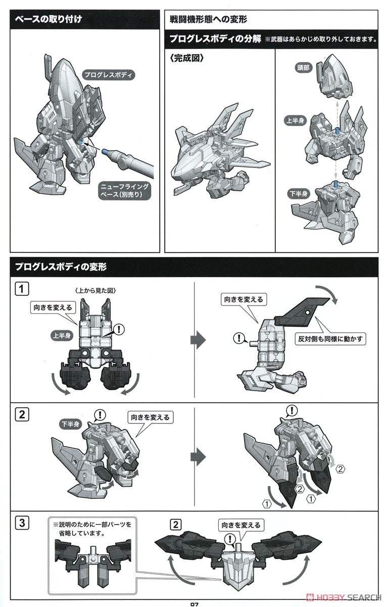 プログレスボディ (プラモデル) 設計図6