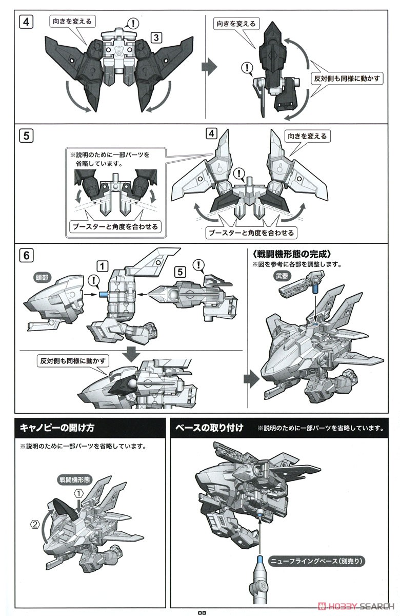 プログレスボディ (プラモデル) 設計図7