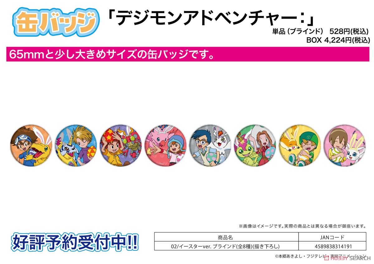 Can Badge [Digimon Adventure:] 02 Easter Ver. Box (Especially Illustrated) (Set of 8) (Anime Toy) その他の画像1