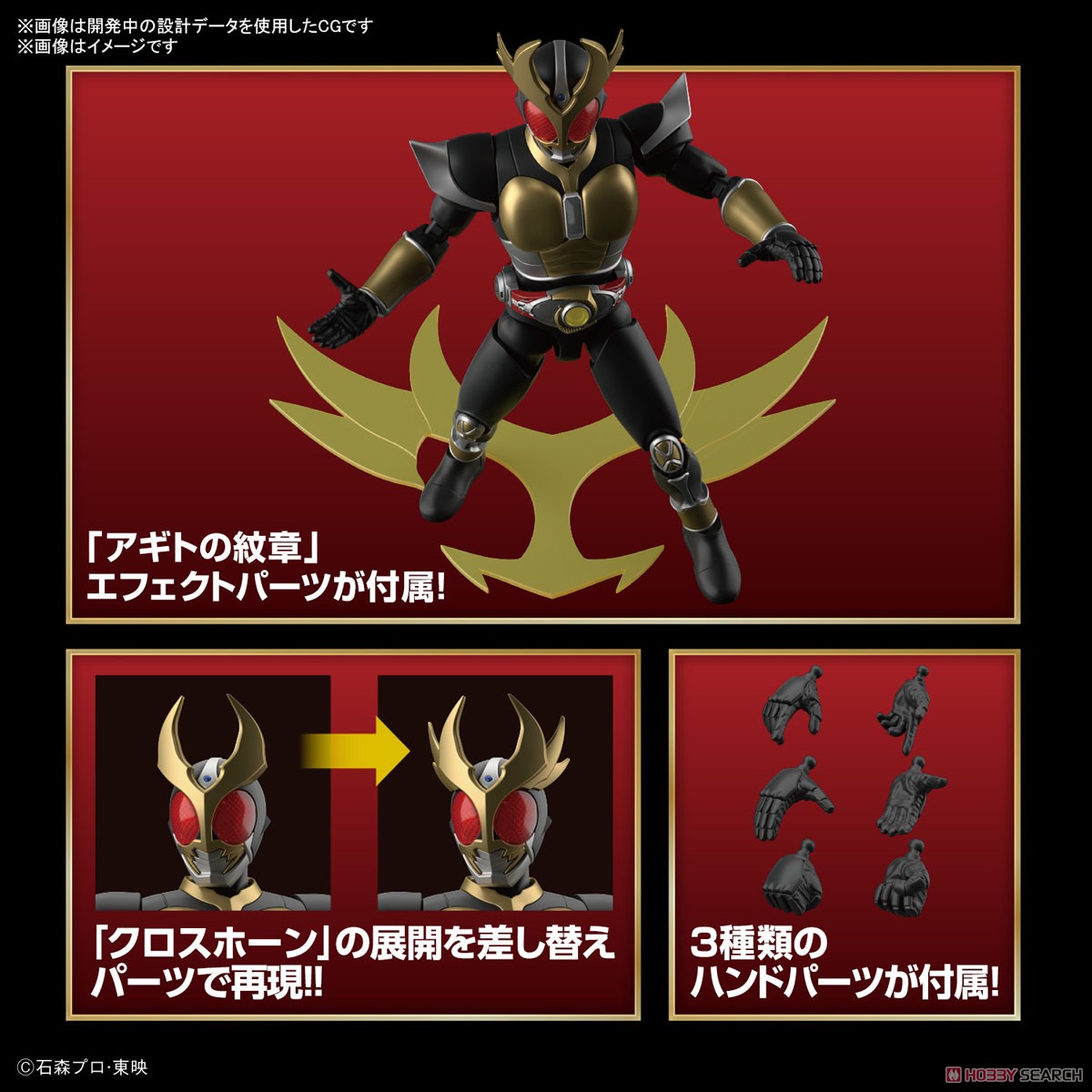 フィギュアライズスタンダード 仮面ライダーアギト グランドフォーム (プラモデル) その他の画像4