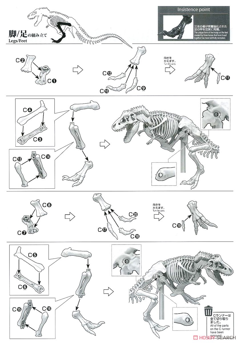 Imaginary Skeleton ティラノサウルス (プラモデル) 設計図7