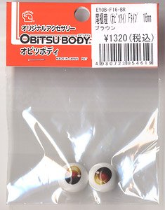 Obitsu Eye F Type 16mm (Brown) (Fashion Doll)
