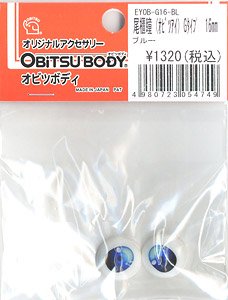 尾櫃瞳 (オビツアイ) Gタイプ 16mm (ブルー) (ドール)