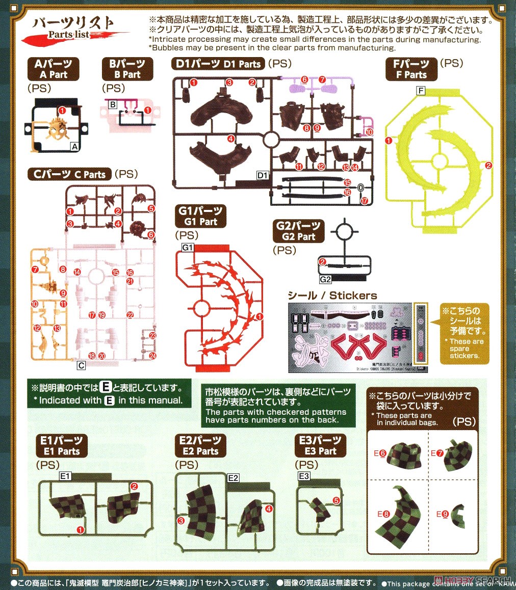 鬼滅模型 竈門炭治郎 [ヒノカミ神楽] (プラモデル) 設計図5 モーダル