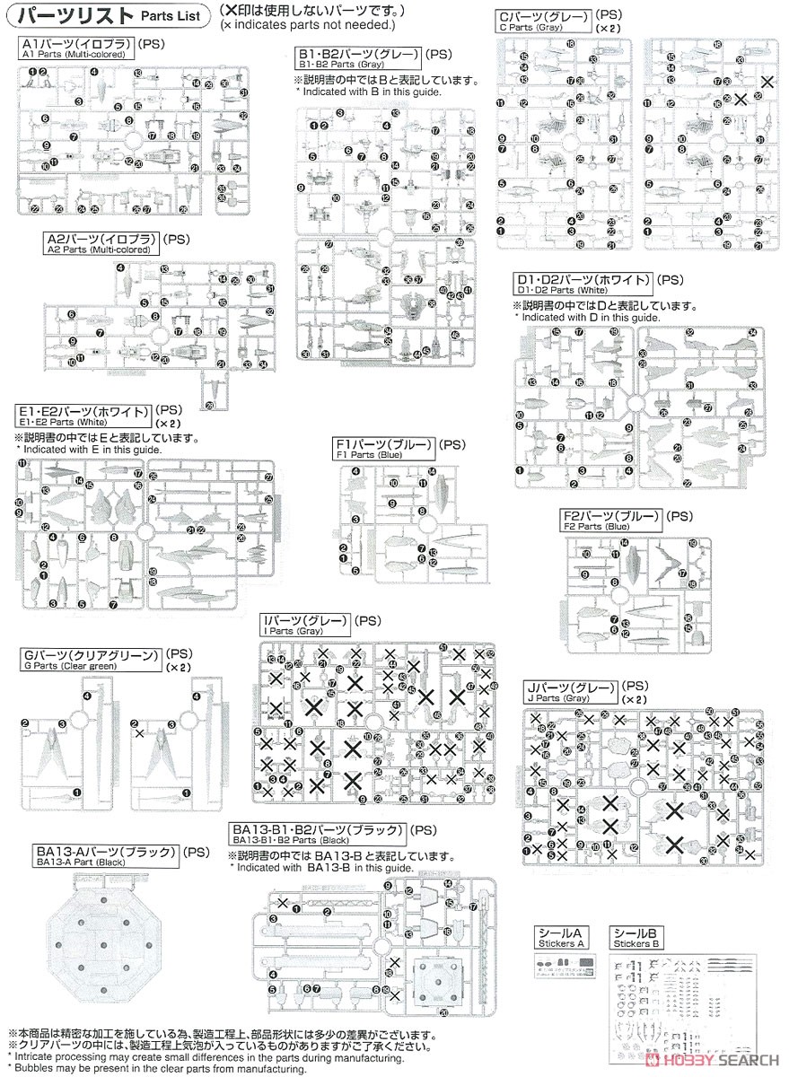 エクリプスガンダム (MG) (ガンプラ) 設計図14