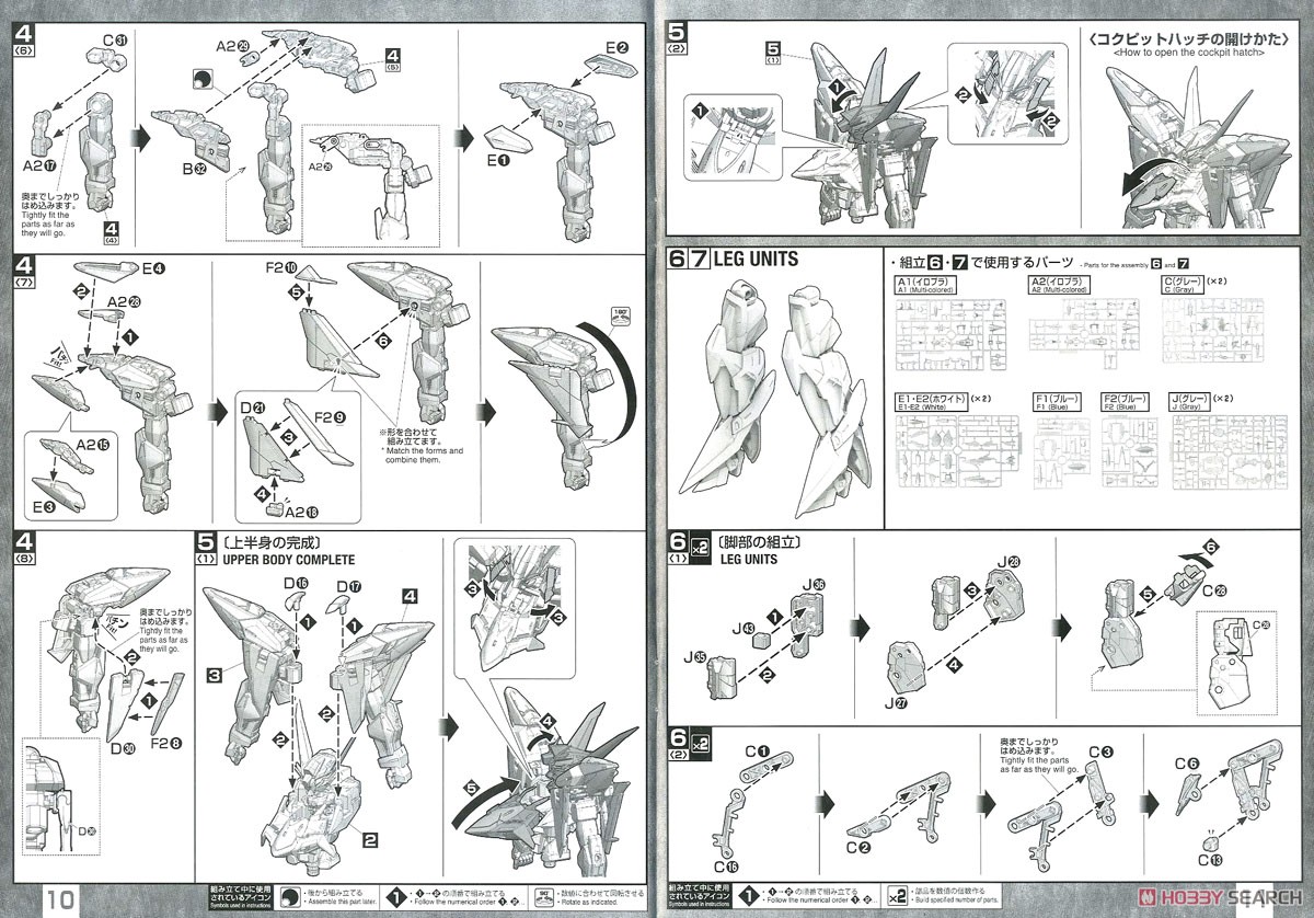 エクリプスガンダム (MG) (ガンプラ) 設計図4