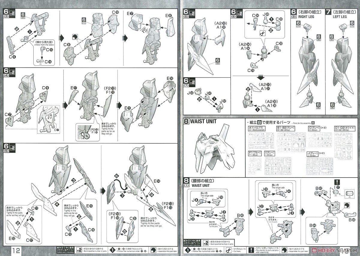 エクリプスガンダム (MG) (ガンプラ) 設計図5