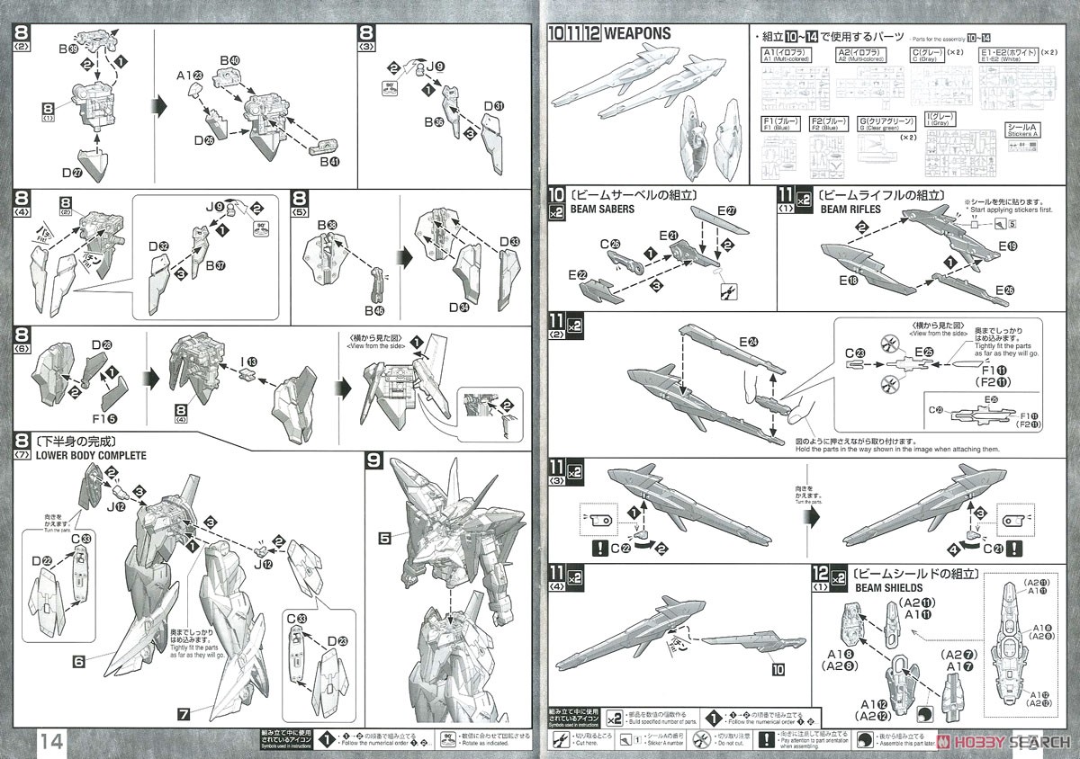 エクリプスガンダム (MG) (ガンプラ) 設計図6