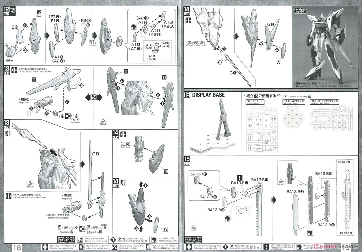 エクリプスガンダム (MG) (ガンプラ) 設計図7