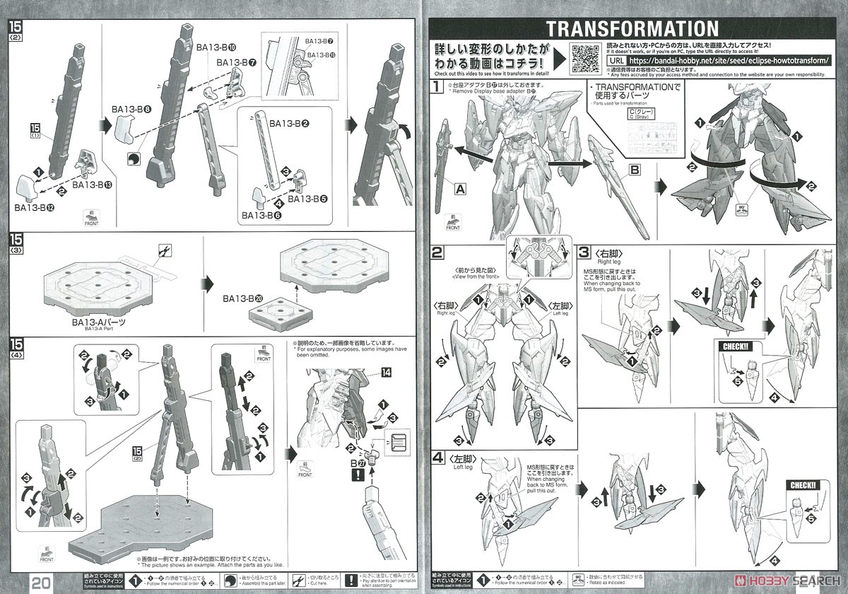 エクリプスガンダム (MG) (ガンプラ) 設計図8