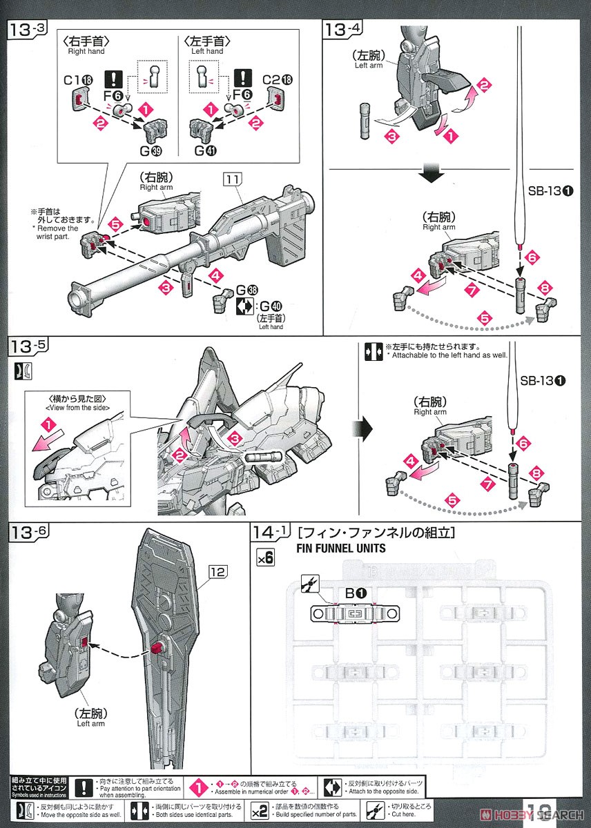 Hi-νガンダム (RG) (ガンプラ) 設計図16