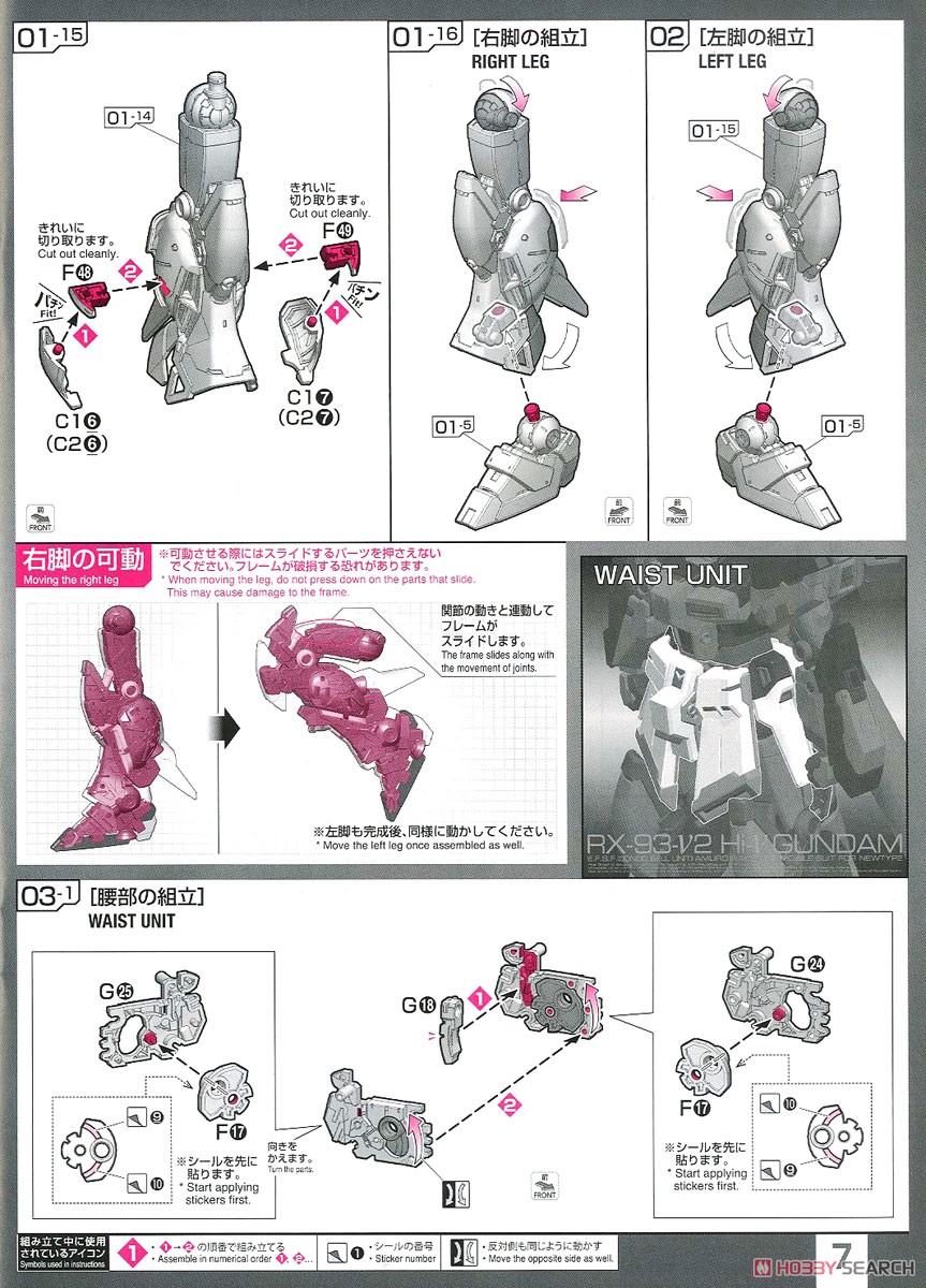 Hi-νガンダム (RG) (ガンプラ) 設計図4