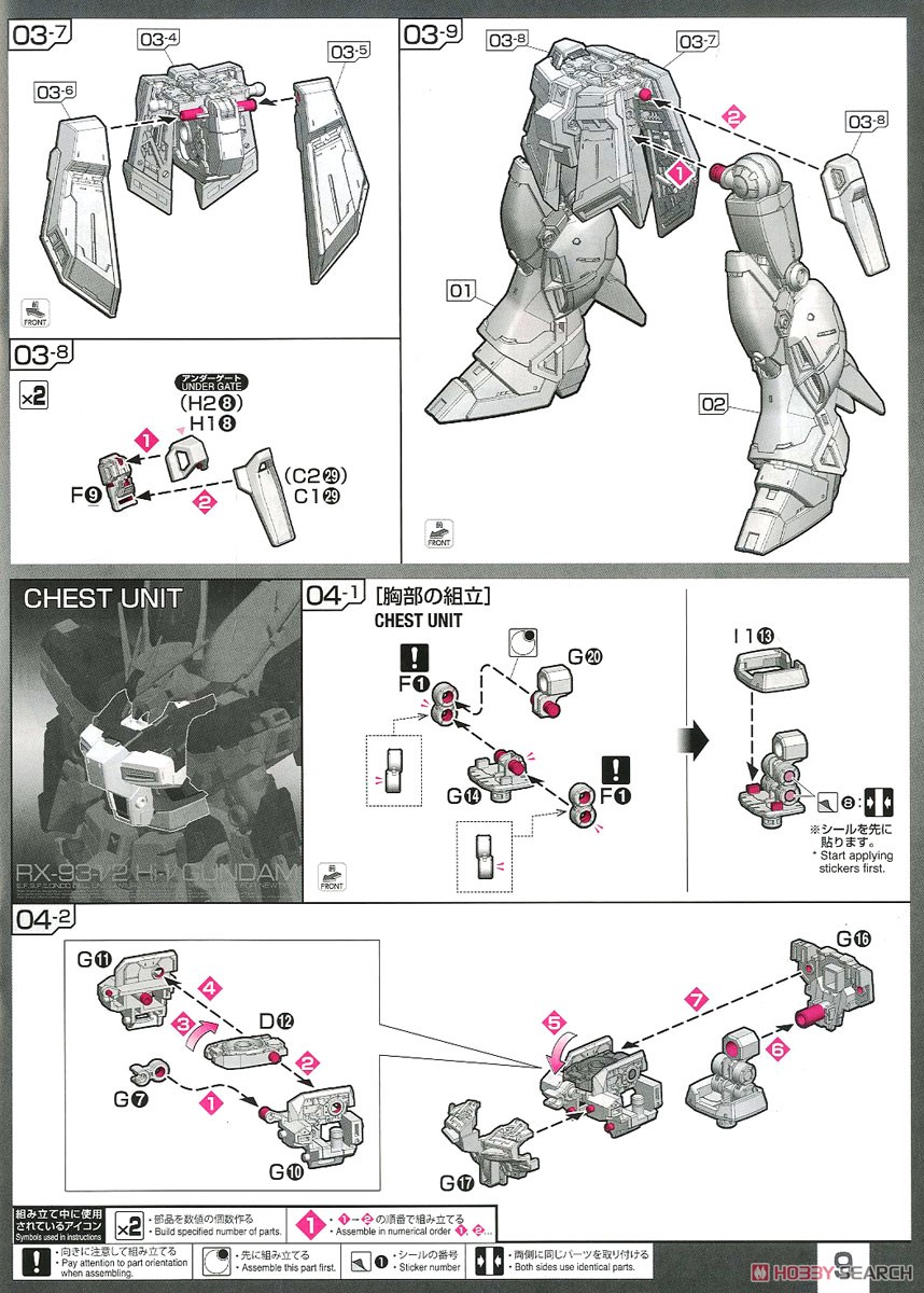 Hi-νガンダム (RG) (ガンプラ) 設計図6