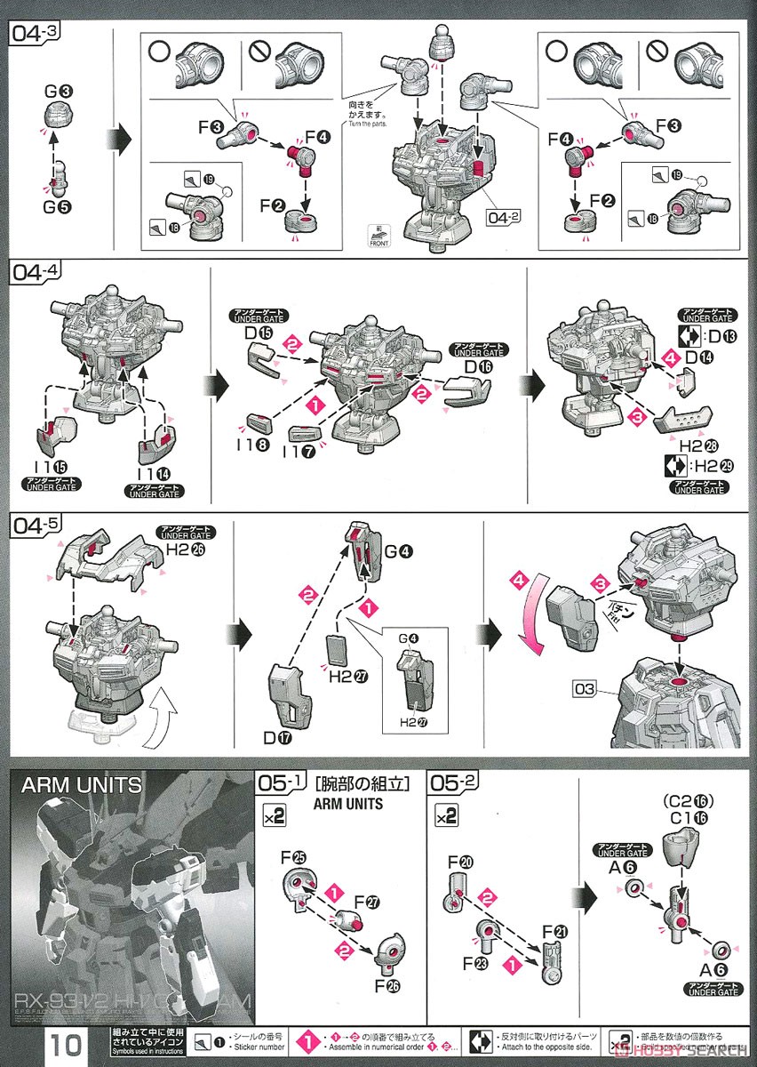 Hi-νガンダム (RG) (ガンプラ) 設計図7