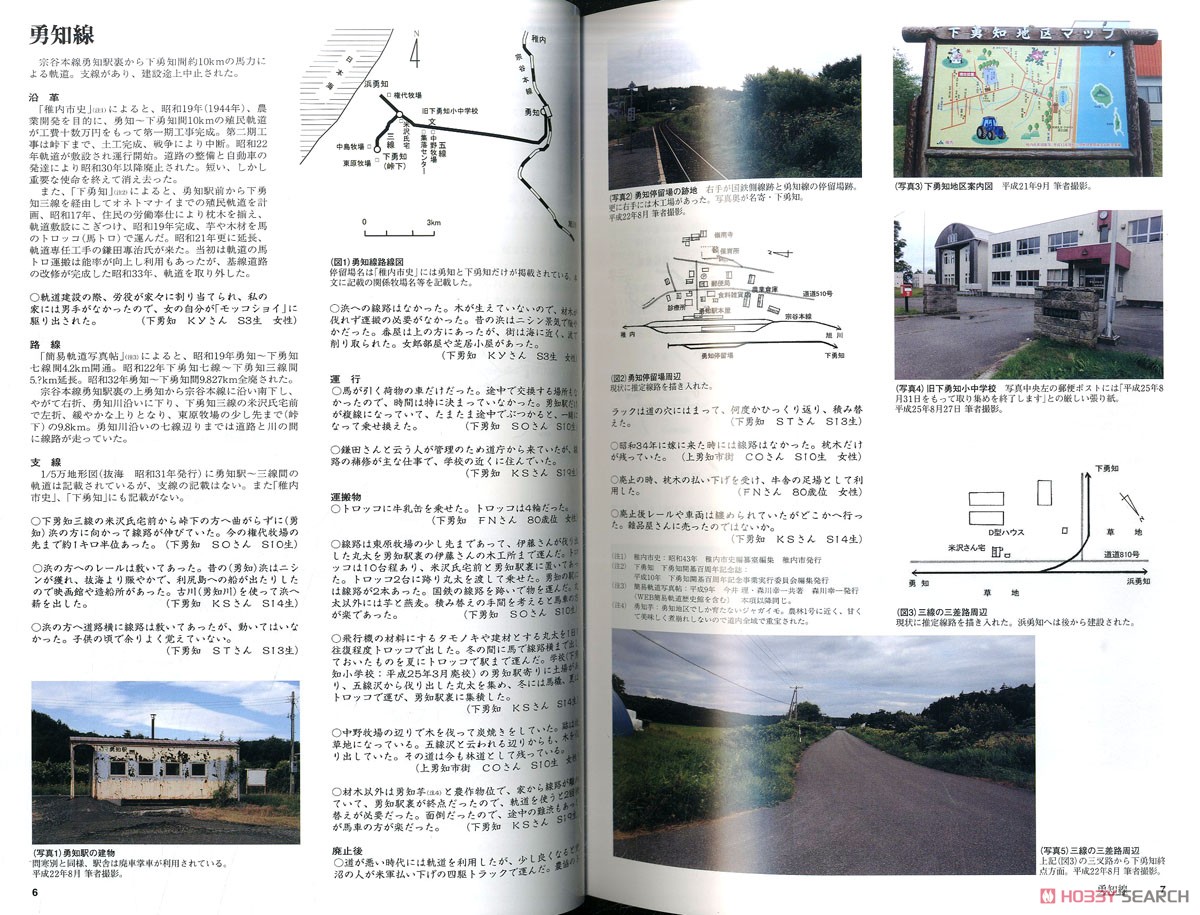 Hokkaido Simple Orbit (Book) Item picture2