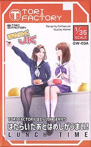 はたらくJK ランチタイム (働いた後はメシが美味い！) (プラモデル)