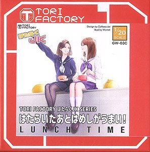 はたらくJK ランチタイム (働いた後はメシが美味い！) (プラモデル)