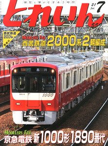 Train 2021 No.559 (Hobby Magazine)