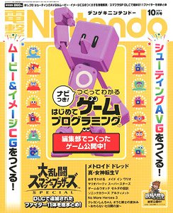 Dengeki Nintendo 2021 October (Hobby Magazine)
