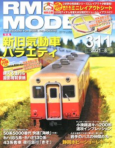 RM MODELS 2021 No.311 w/Bonus Item (Hobby Magazine)