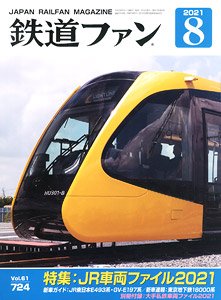 Japan Railfan Magazine No.724 w/Bonus Item (Hobby Magazine)
