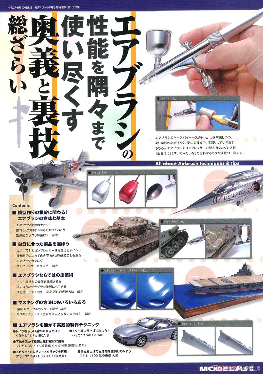 The Mystery and Tricks that Exhaust The Performance of The Airbrush to Every Corner (Book) Item picture1