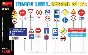 Traffic Signs. Ukraine 2010`s (Plastic model)
