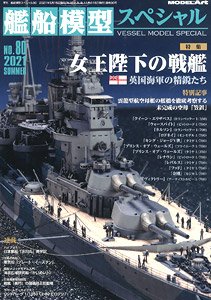 Vessel Model Special No.80 (Book)