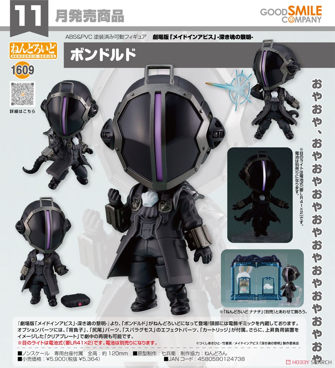Nendoroid Bondrewd (PVC Figure) 商品画像6