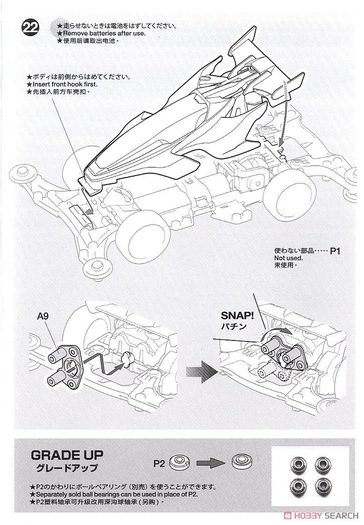 レイスピアー (VZシャーシ) (ミニ四駆) 設計図10