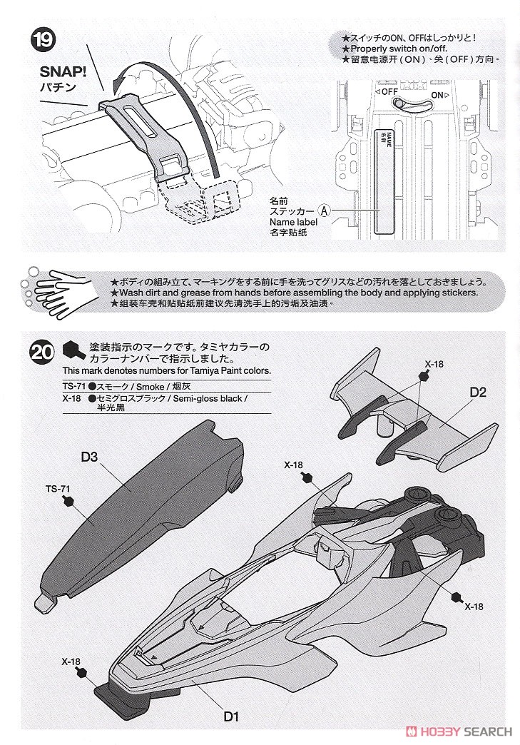 レイスピアー (VZシャーシ) (ミニ四駆) 設計図8