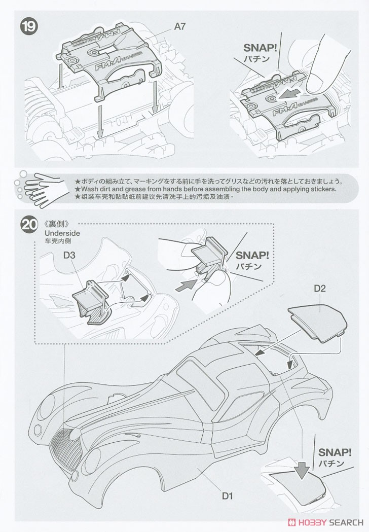 ミニ四駆 コアラ GT (FM-Aシャーシ) (ミニ四駆) 設計図8