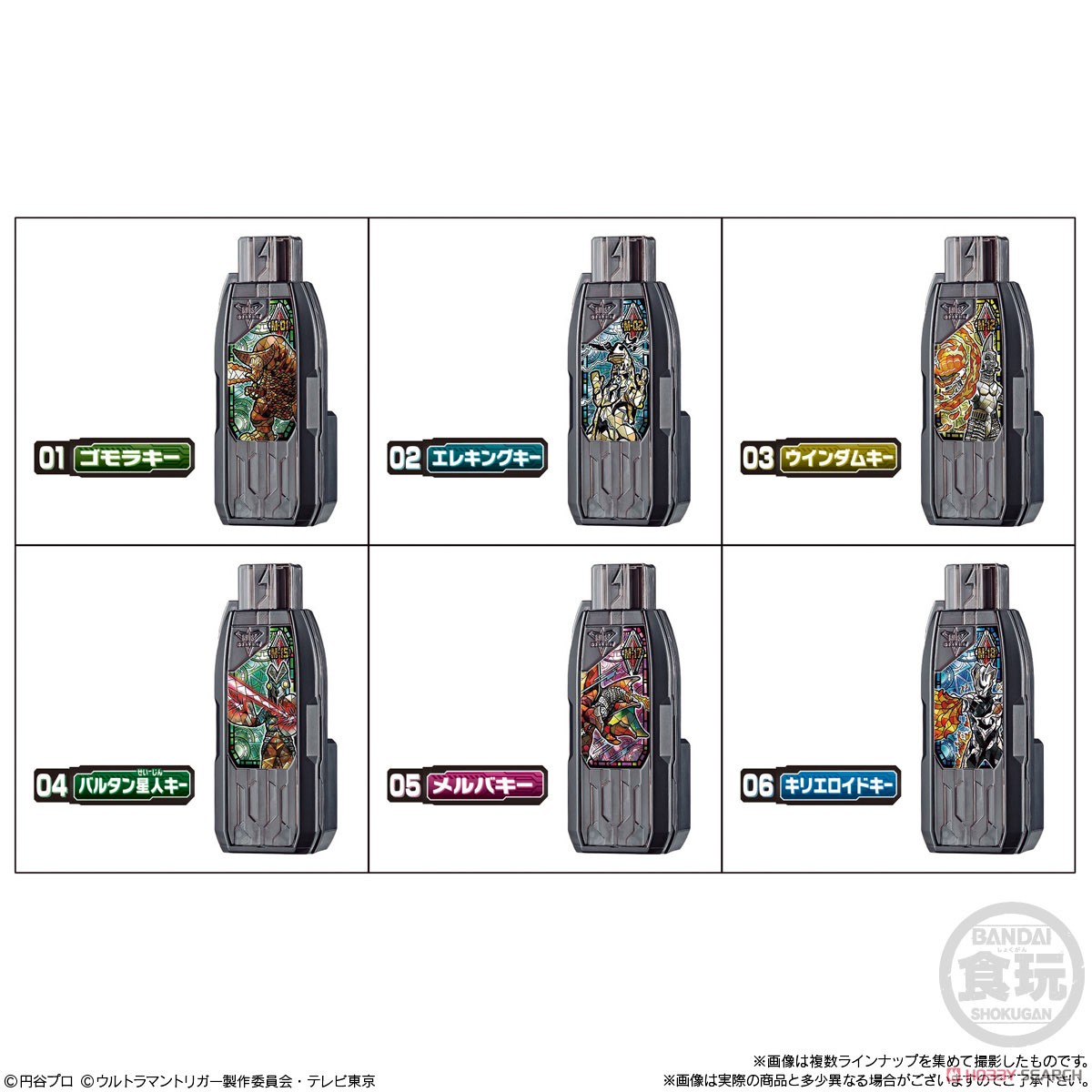 SG Guts Hyper Key 01 (Set of 12) (Shokugan) 商品画像2