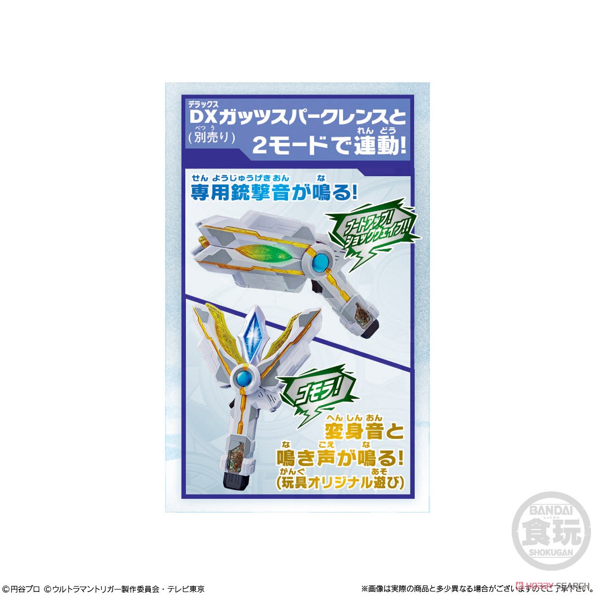 SG Guts Hyper Key 01 (Set of 12) (Shokugan) その他の画像1