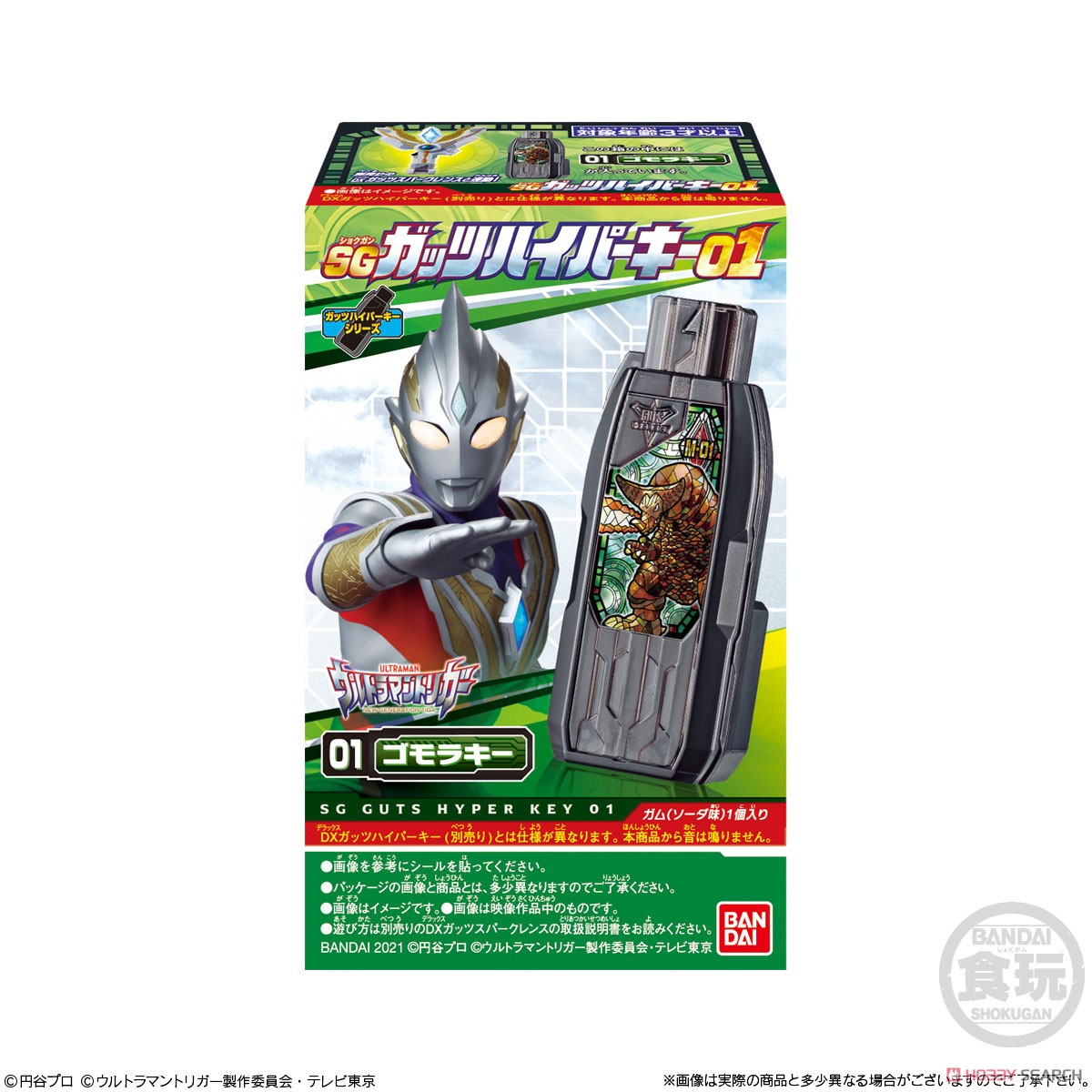 SG Guts Hyper Key 01 (Set of 12) (Shokugan) パッケージ1
