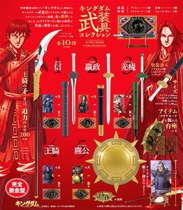 Kingdom Items Collection (Set of 10) (Shokugan)