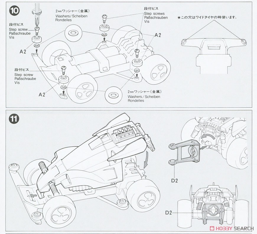 ダッシュ01号・超皇帝 (スーパーエンペラー) スペシャルキット (タイプ3シャーシ) (ミニ四駆) 設計図5